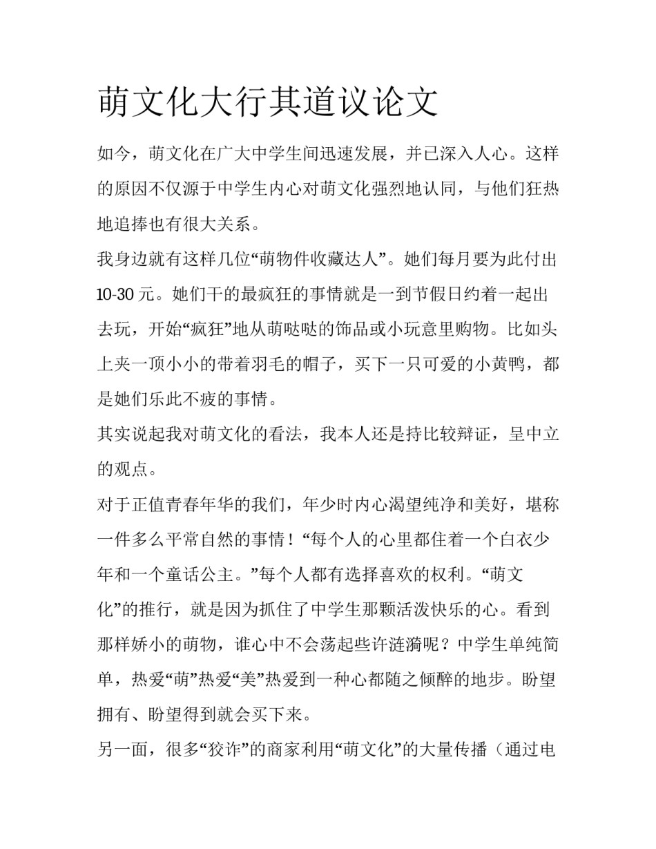 萌文化大行其道议论文_第1页