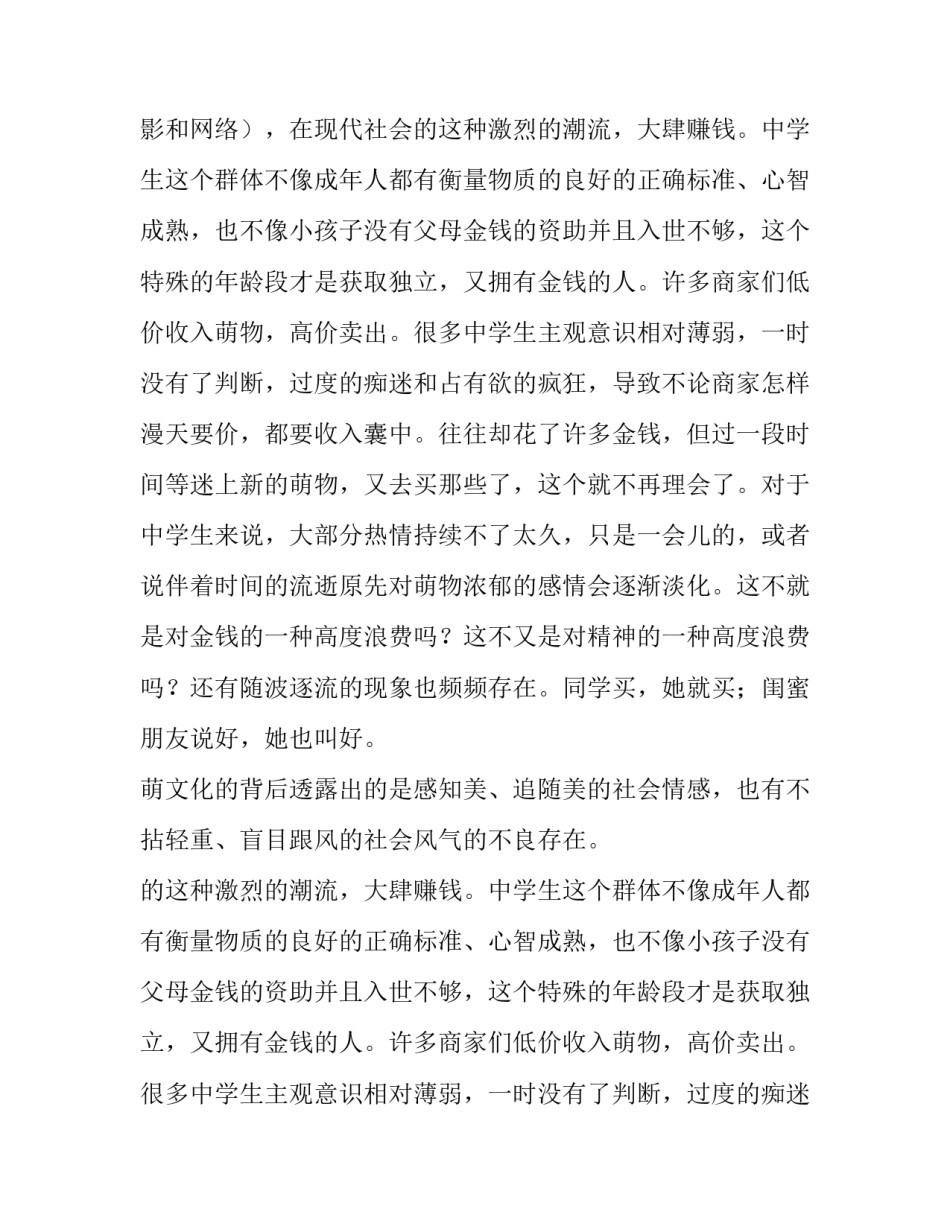 萌文化大行其道议论文_第2页