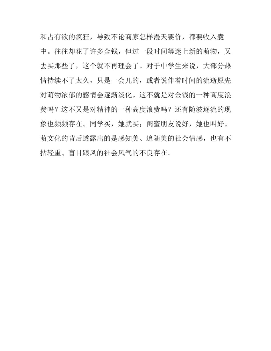萌文化大行其道议论文_第3页