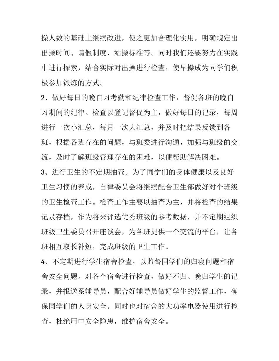 最新大学办公室工作计划300字(10篇)_第2页