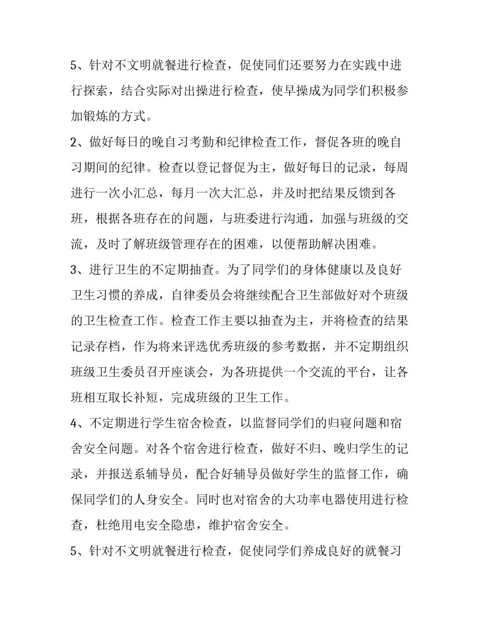 最新大学办公室工作计划300字(10篇)_第3页