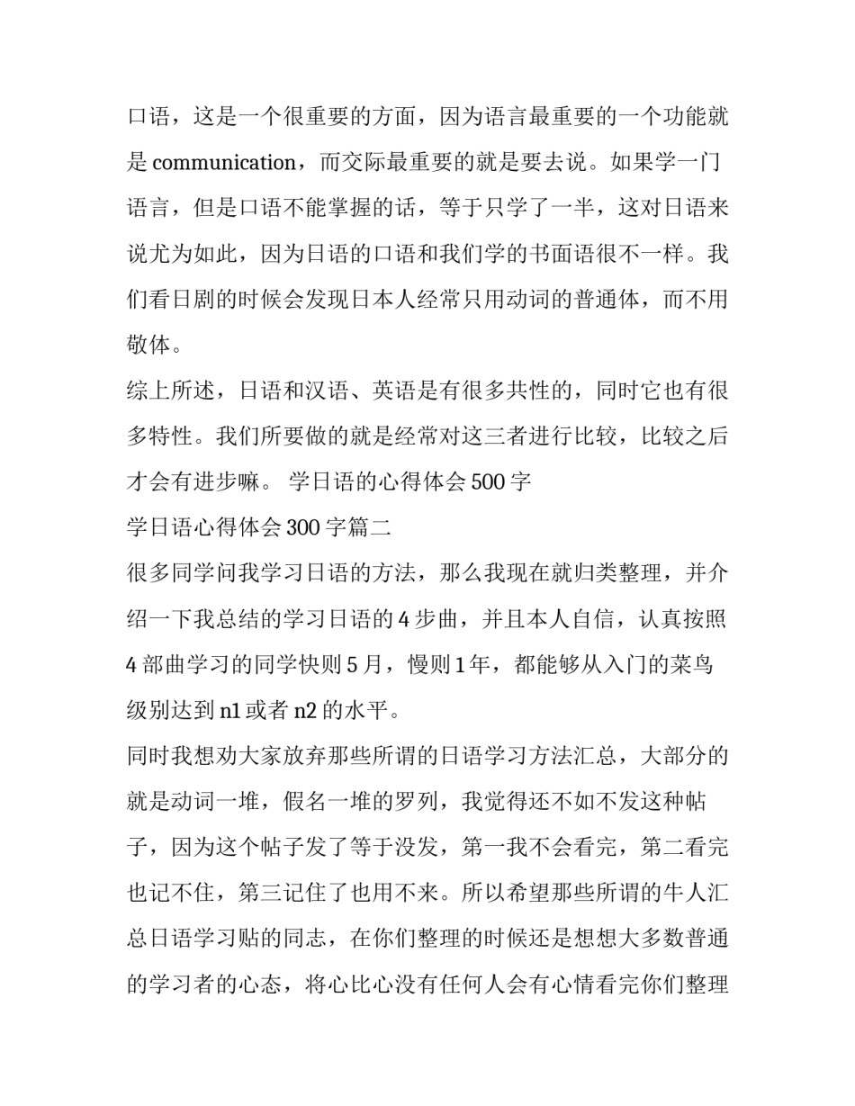 最新学日语的心得体会500字 学日语心得体会300字(9篇)_第2页