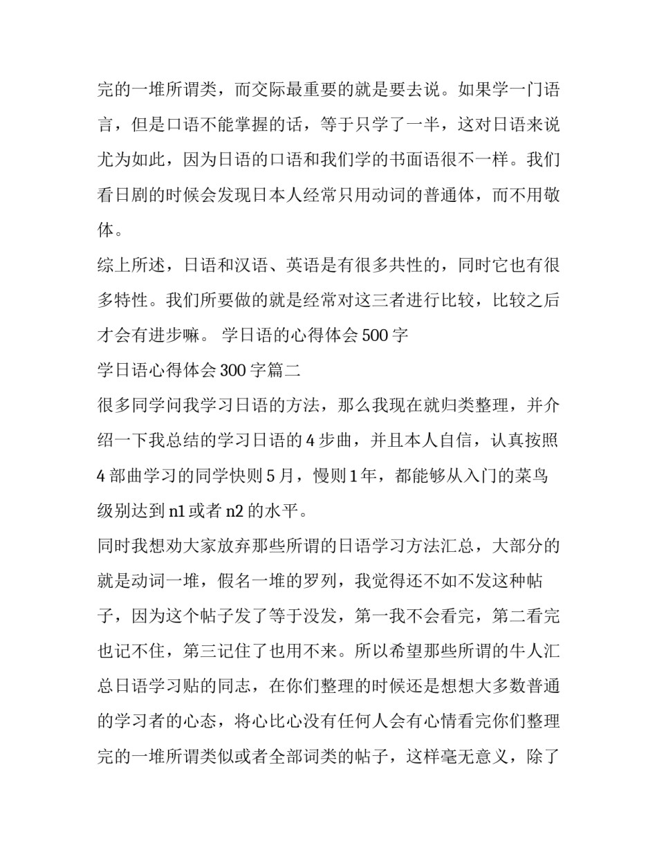 最新学日语的心得体会500字 学日语心得体会300字(9篇)_第3页