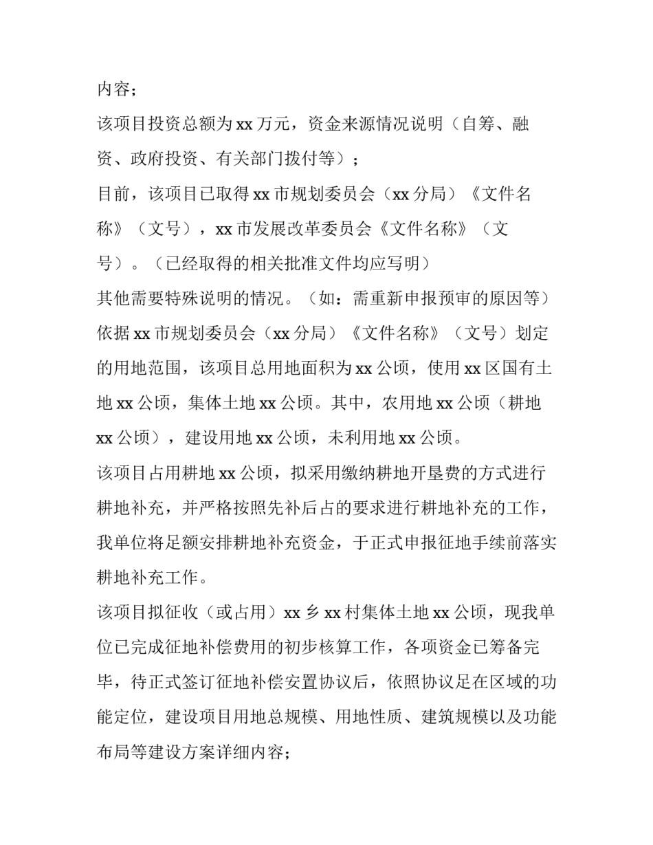 最新项目用地申请报告(三篇)_第2页