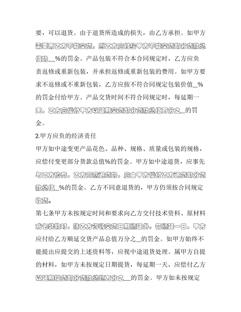 最新纺织产品供货合同书(22篇)_第3页