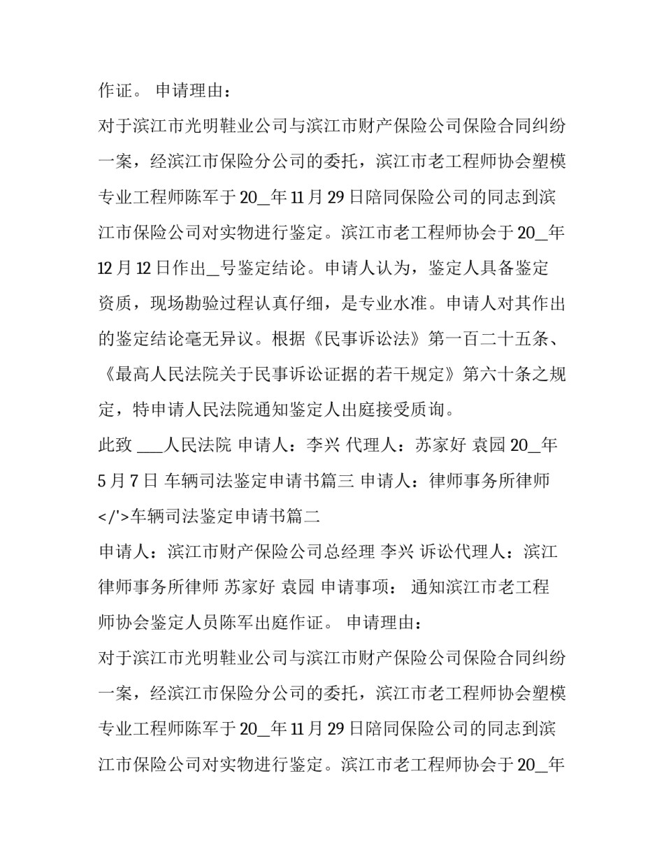 车辆司法鉴定申请书(三篇)_第2页