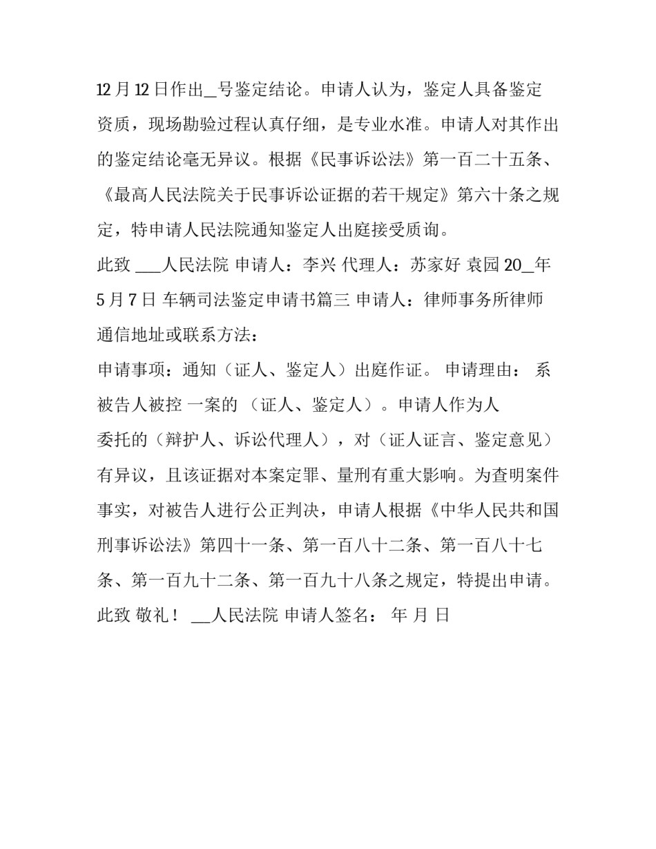 车辆司法鉴定申请书(三篇)_第3页