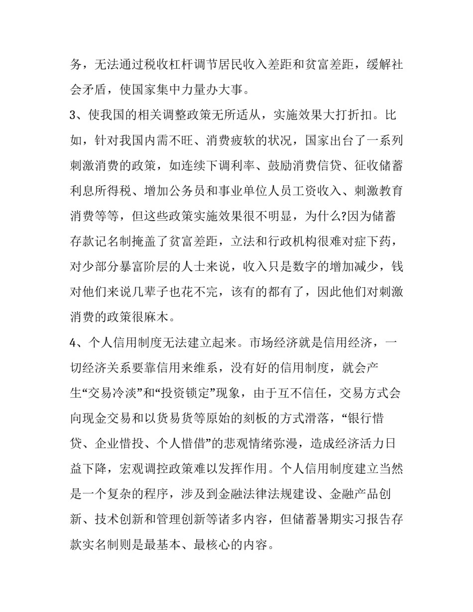 大学暑假银行实习报告_第3页