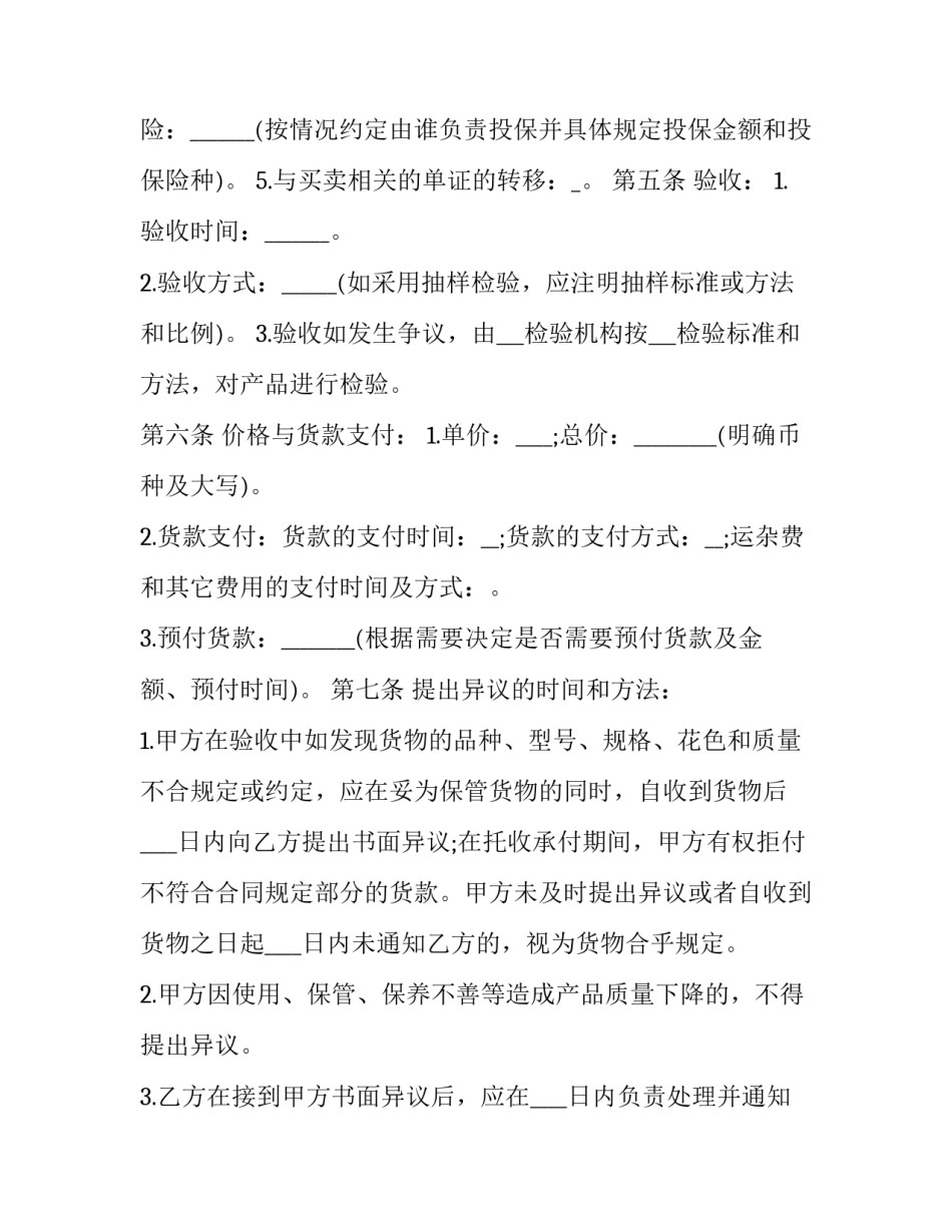 最新个人商品买卖合同(十九篇)_第2页