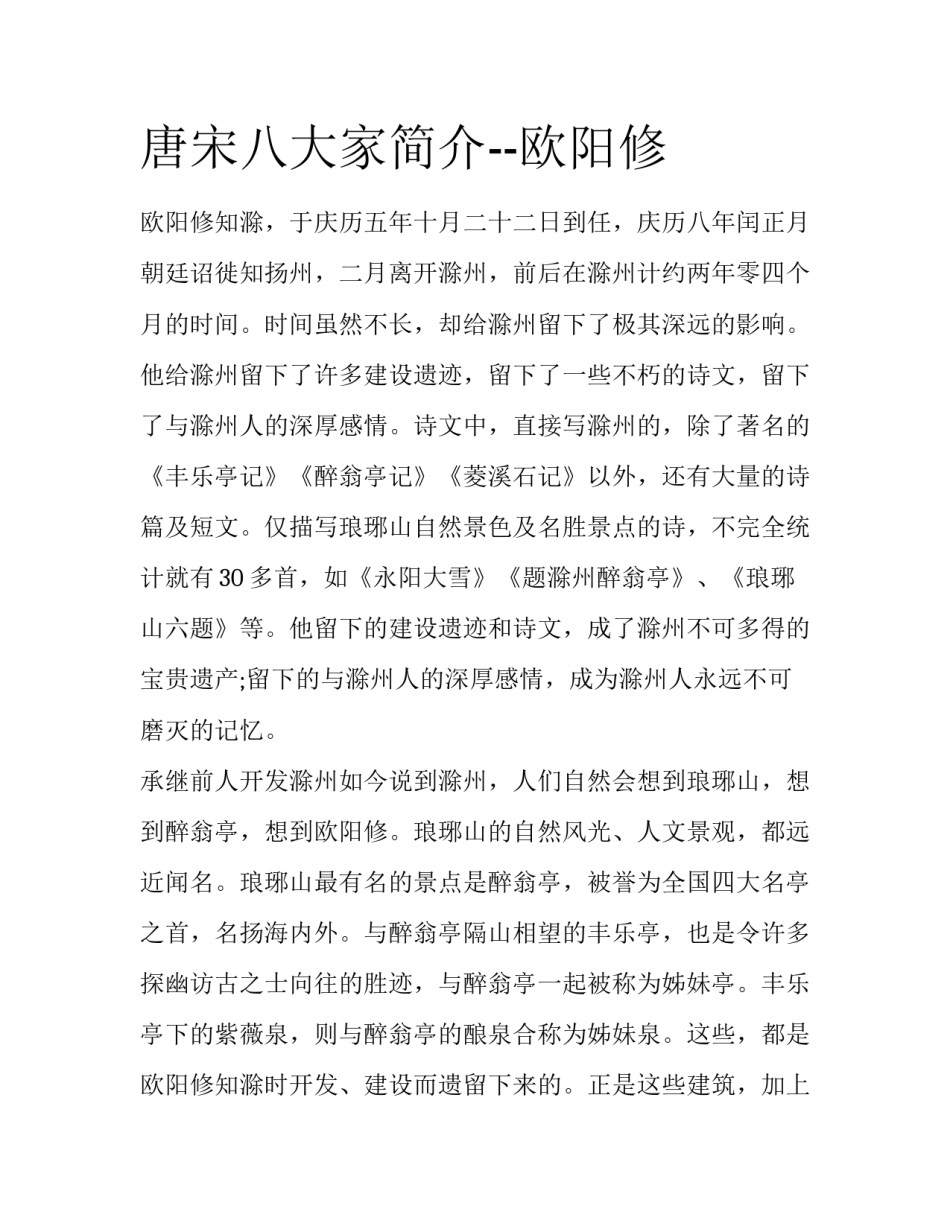唐宋八大家简介--欧阳修_第1页