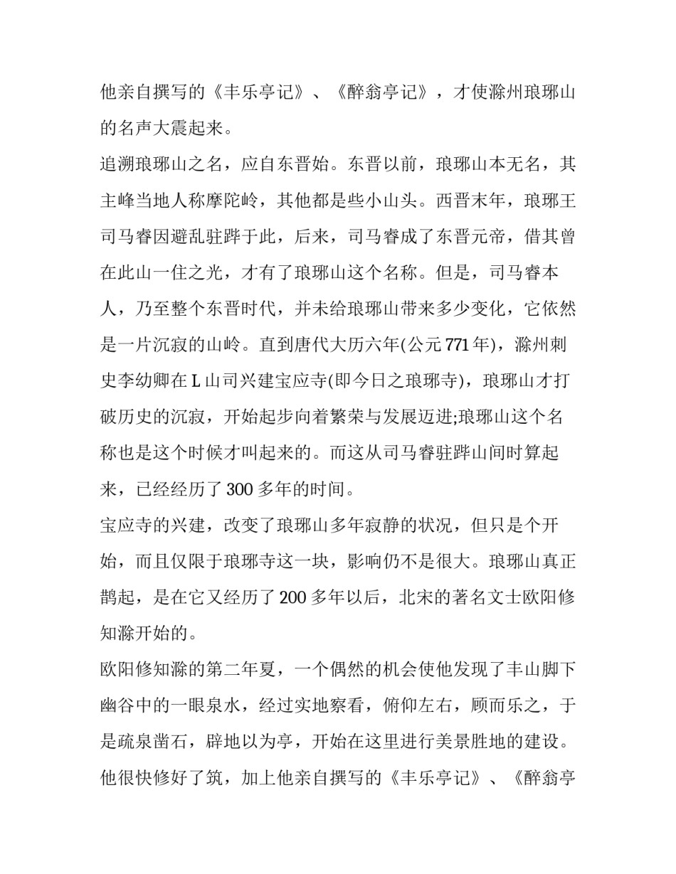 唐宋八大家简介--欧阳修_第2页