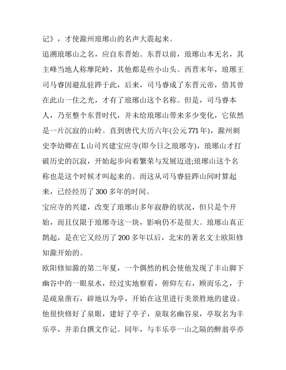 唐宋八大家简介--欧阳修_第3页
