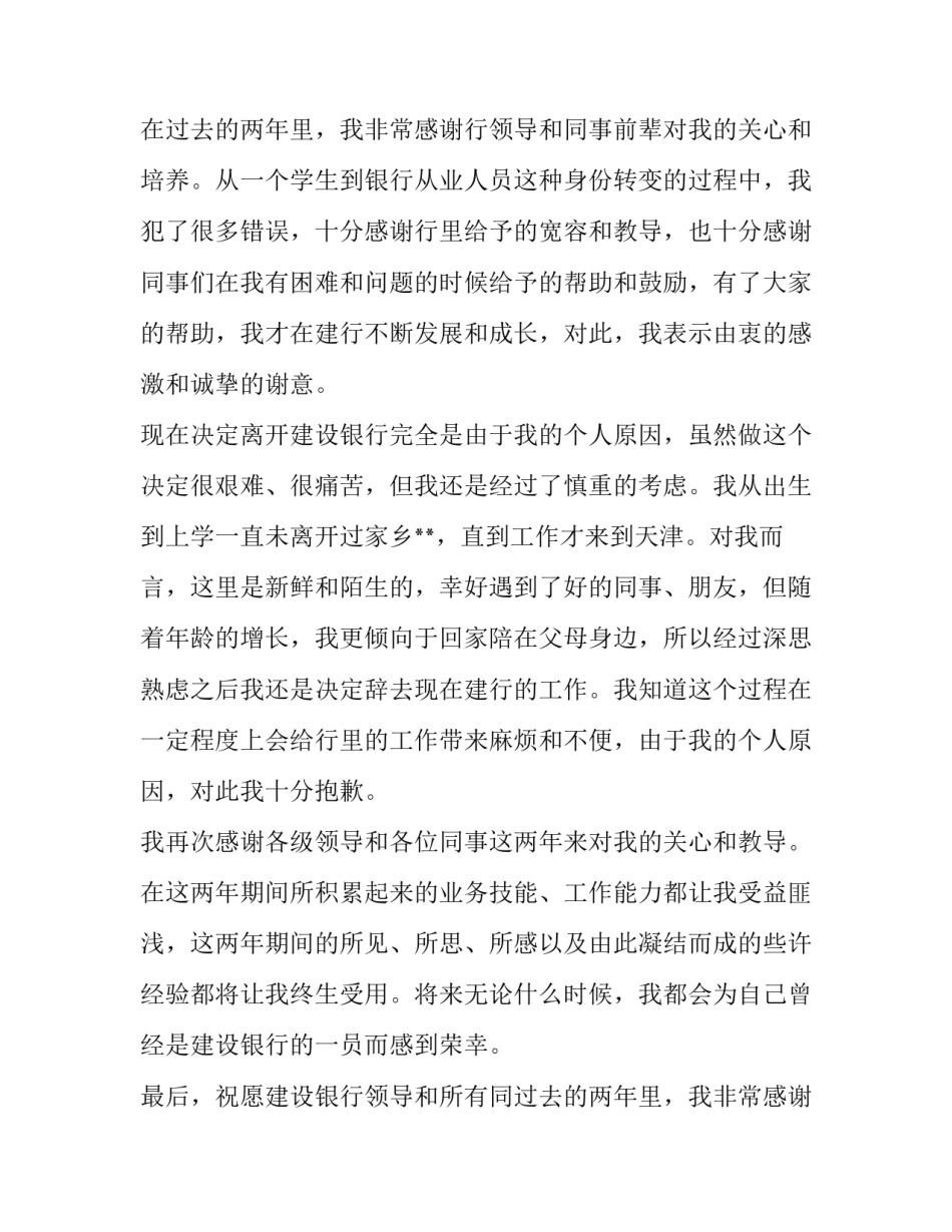 养老院员工辞职报告(5篇)_第2页