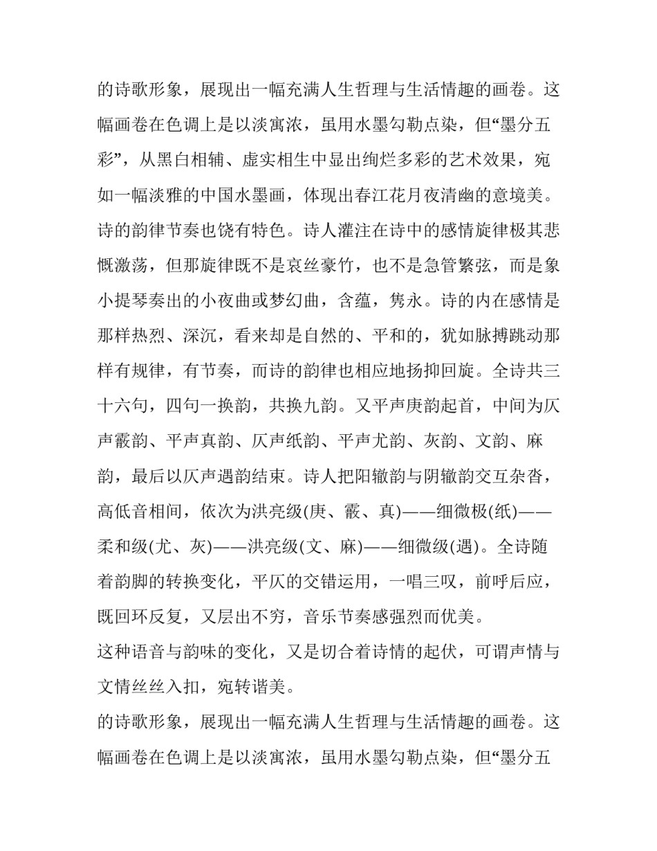 分析《春江花月夜》艺术特色_第2页