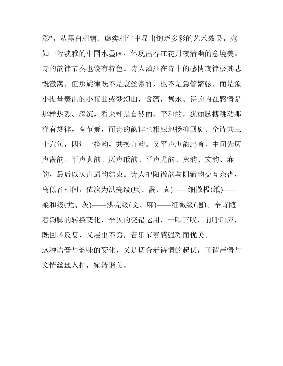 分析《春江花月夜》艺术特色_第3页