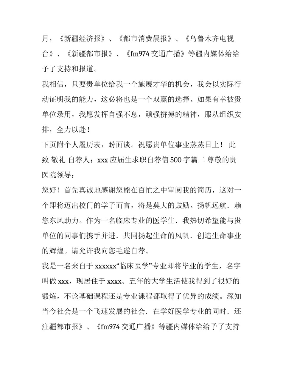 应届生求职自荐信500字(四篇)_第2页