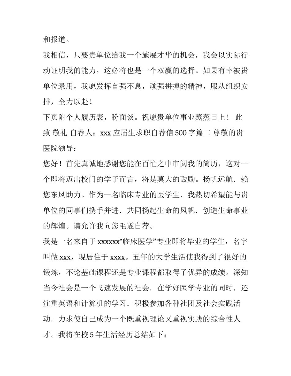 应届生求职自荐信500字(四篇)_第3页