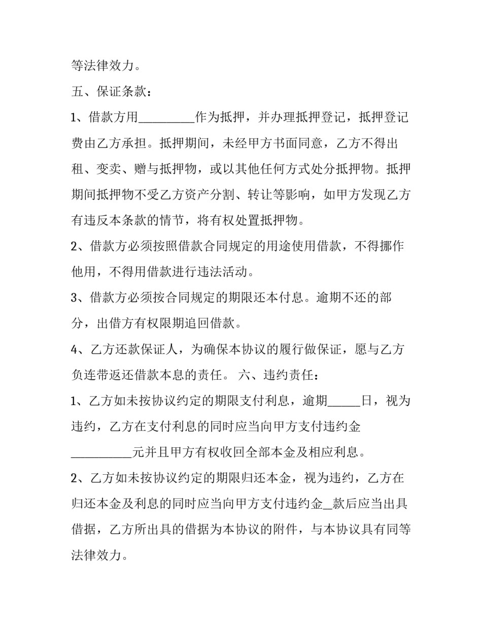 最新个人正规借款合同文库(二十一篇)_第2页