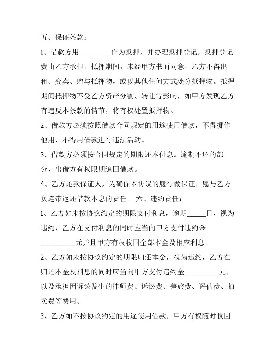 最新个人正规借款合同文库(二十一篇)_第3页