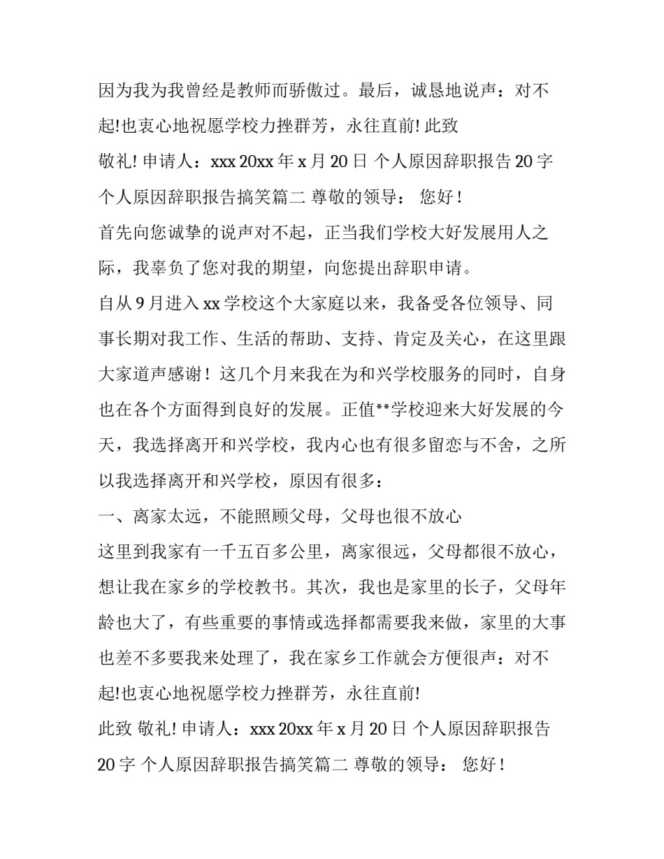 个人原因辞职报告20字 个人原因辞职报告搞笑(三篇)_第2页