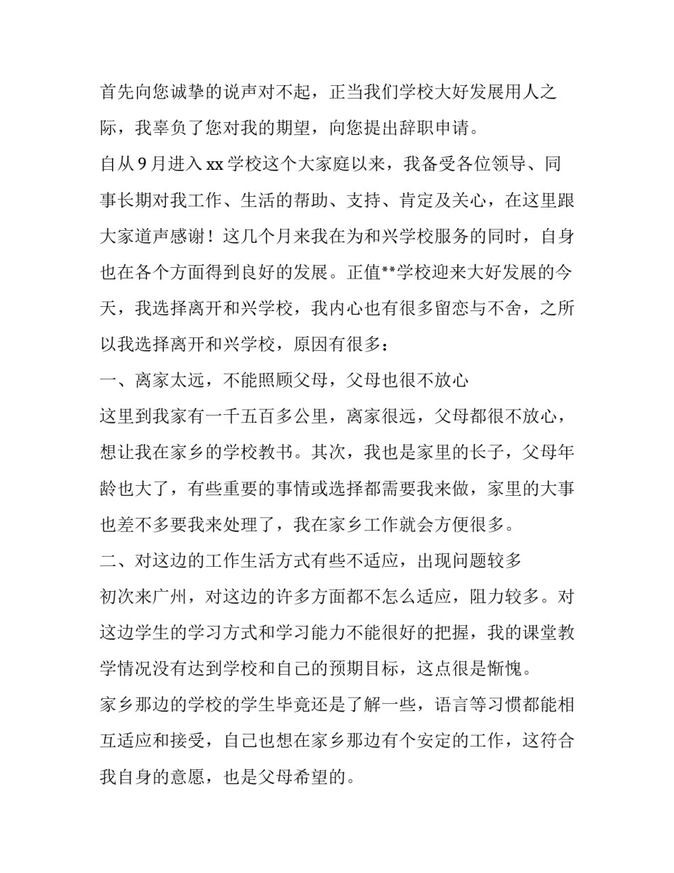 个人原因辞职报告20字 个人原因辞职报告搞笑(三篇)_第3页