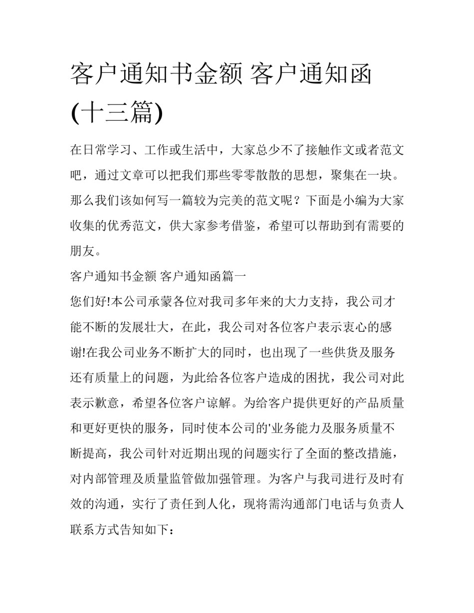 客户通知书金额 客户通知函(十三篇)_第1页