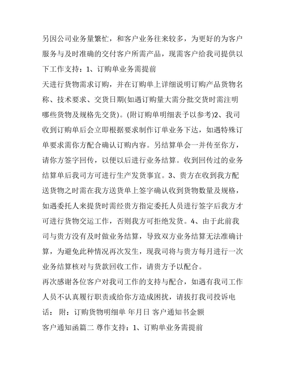 客户通知书金额 客户通知函(十三篇)_第2页