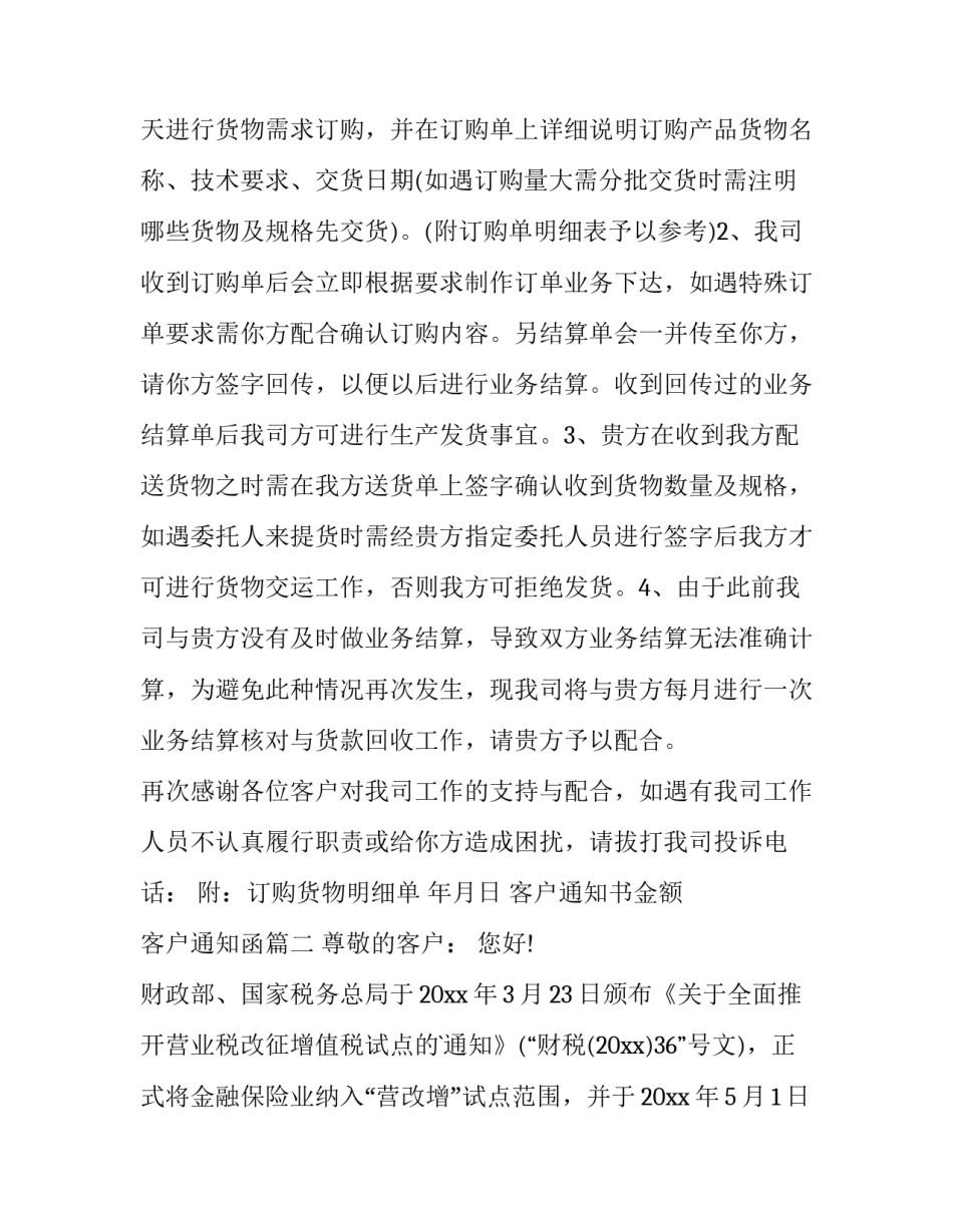 客户通知书金额 客户通知函(十三篇)_第3页