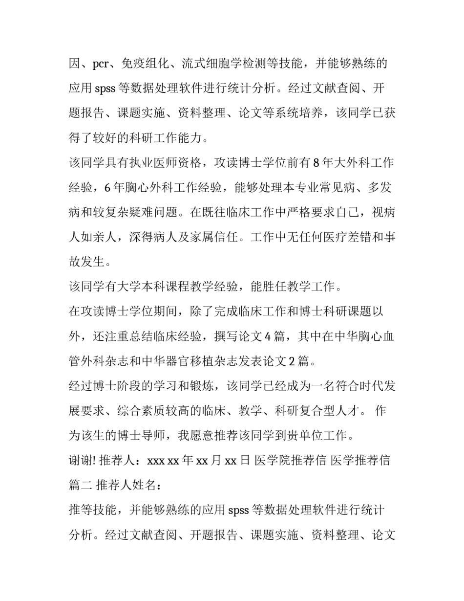医学院推荐信 医学推荐信 (四篇)_第2页
