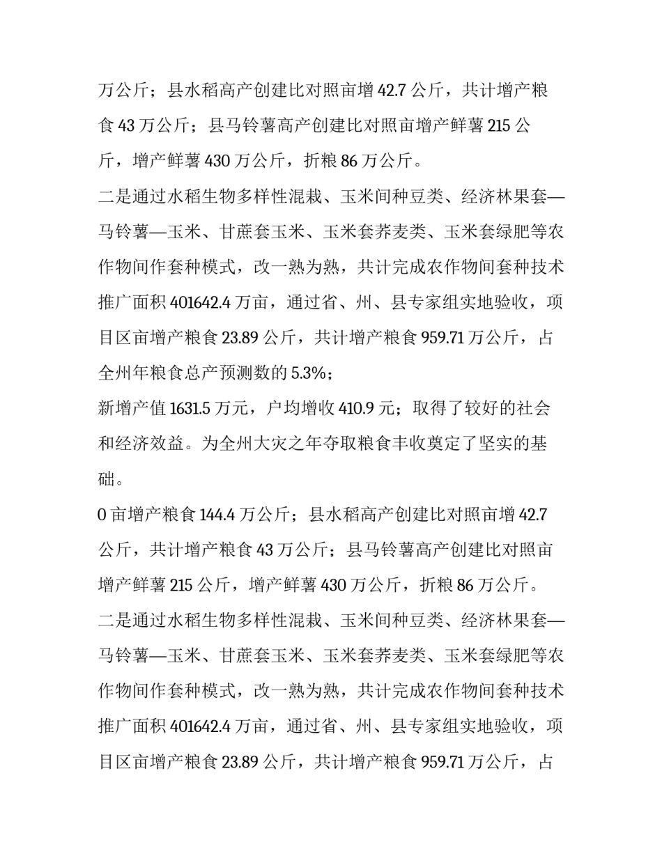 农业局粮油作物高产工作汇报范文_第2页