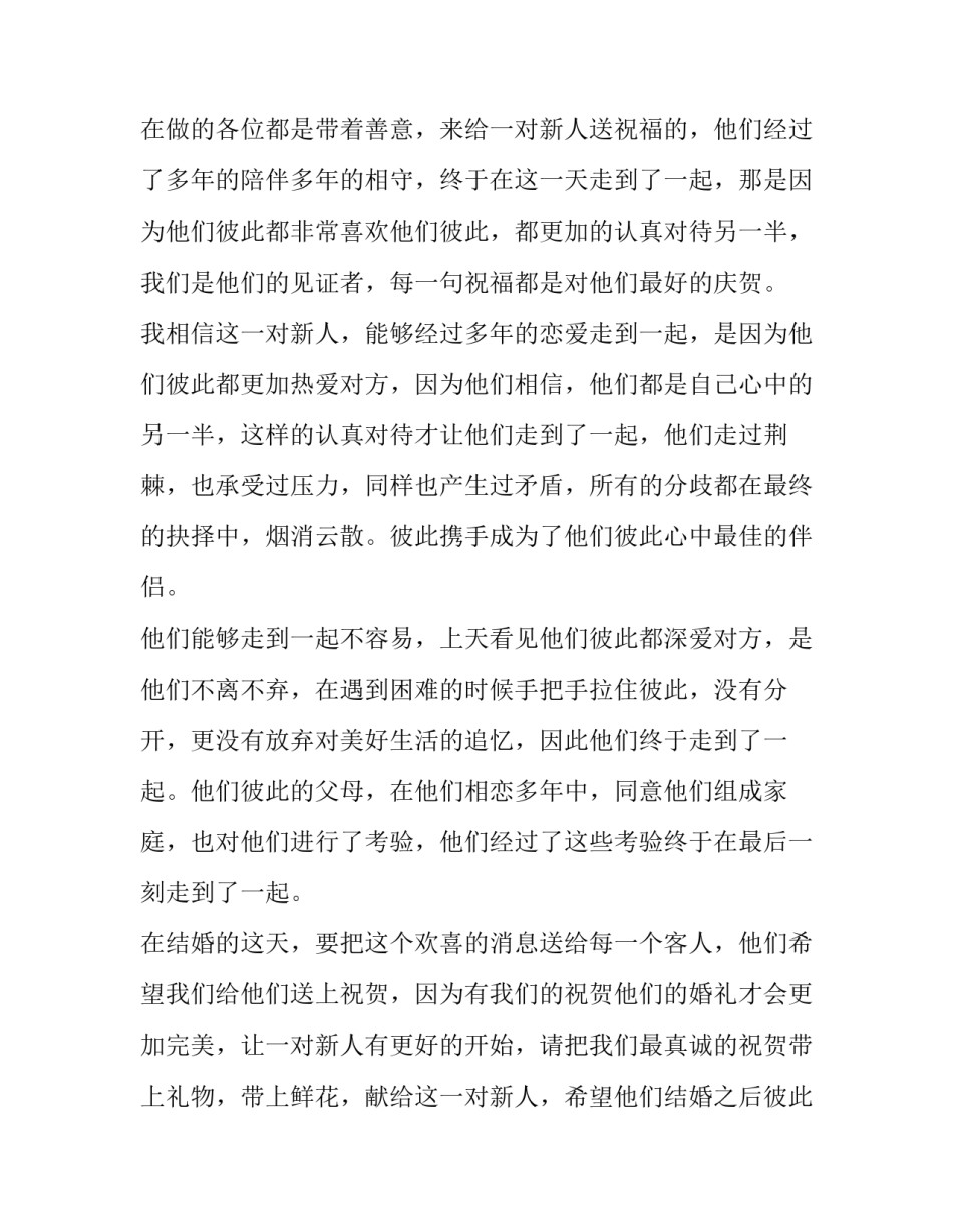 2023年婚礼主婚人致辞(14篇)_第3页