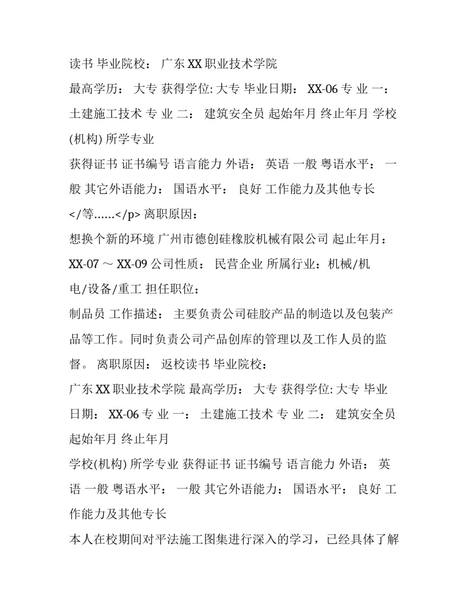 建筑安全员个人简历_第2页