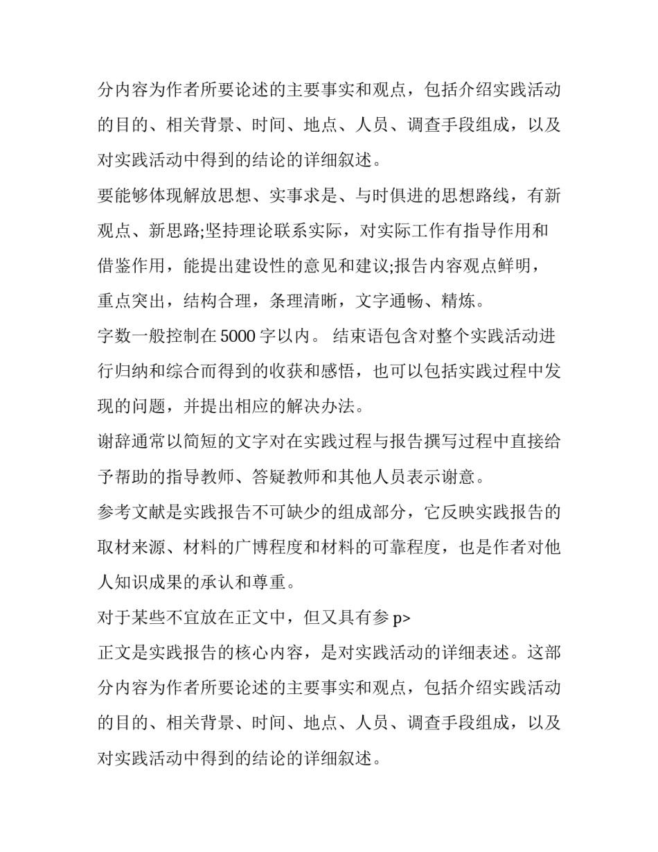 最新社会实践调查报告格式(精选15篇)_第2页