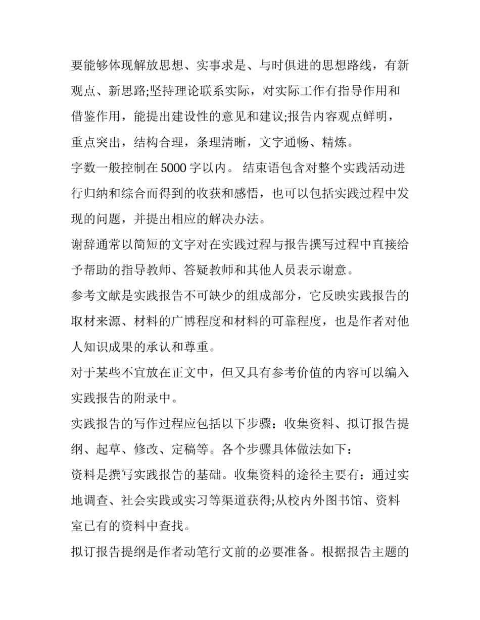 最新社会实践调查报告格式(精选15篇)_第3页