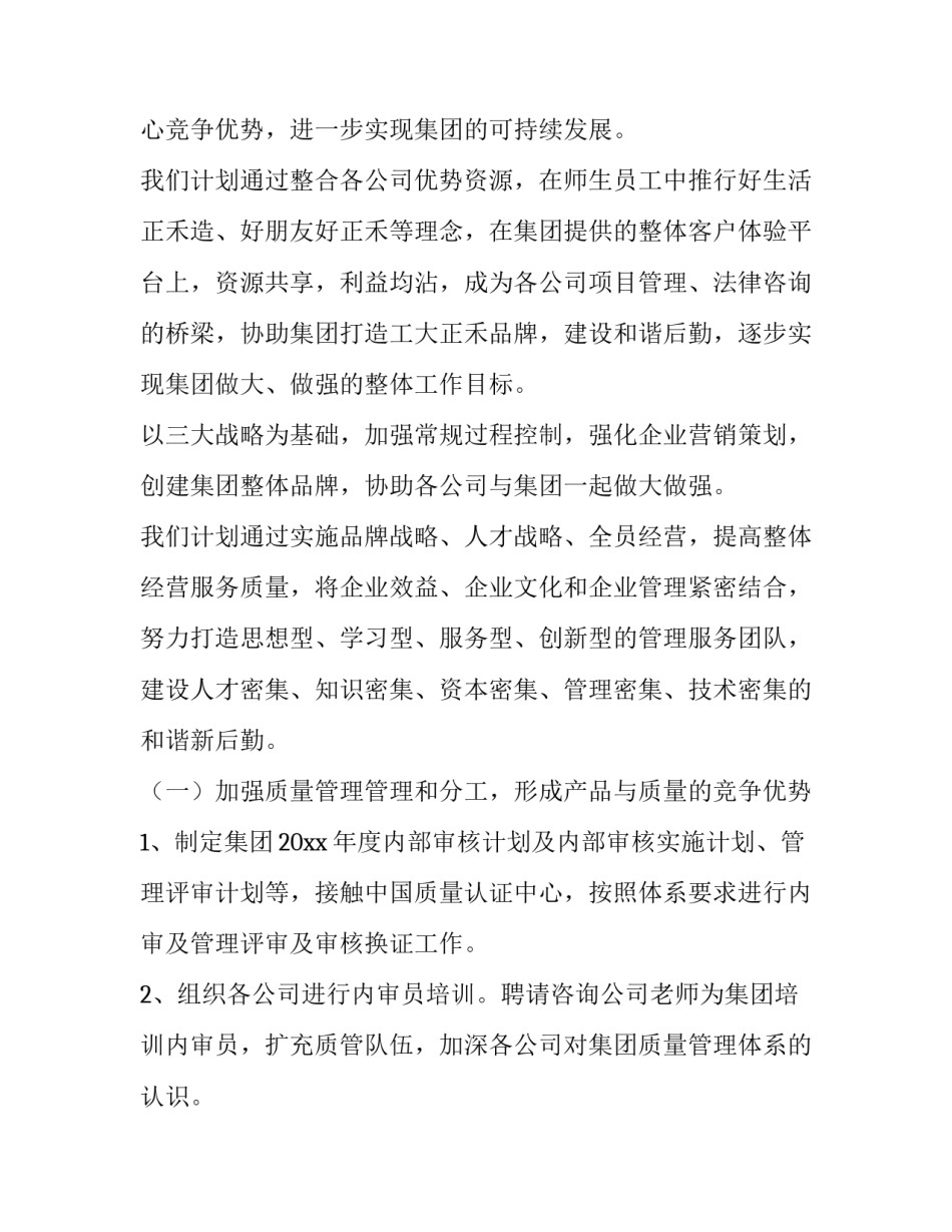 企管工作计划 企管部年度工作计划(三篇)_第2页