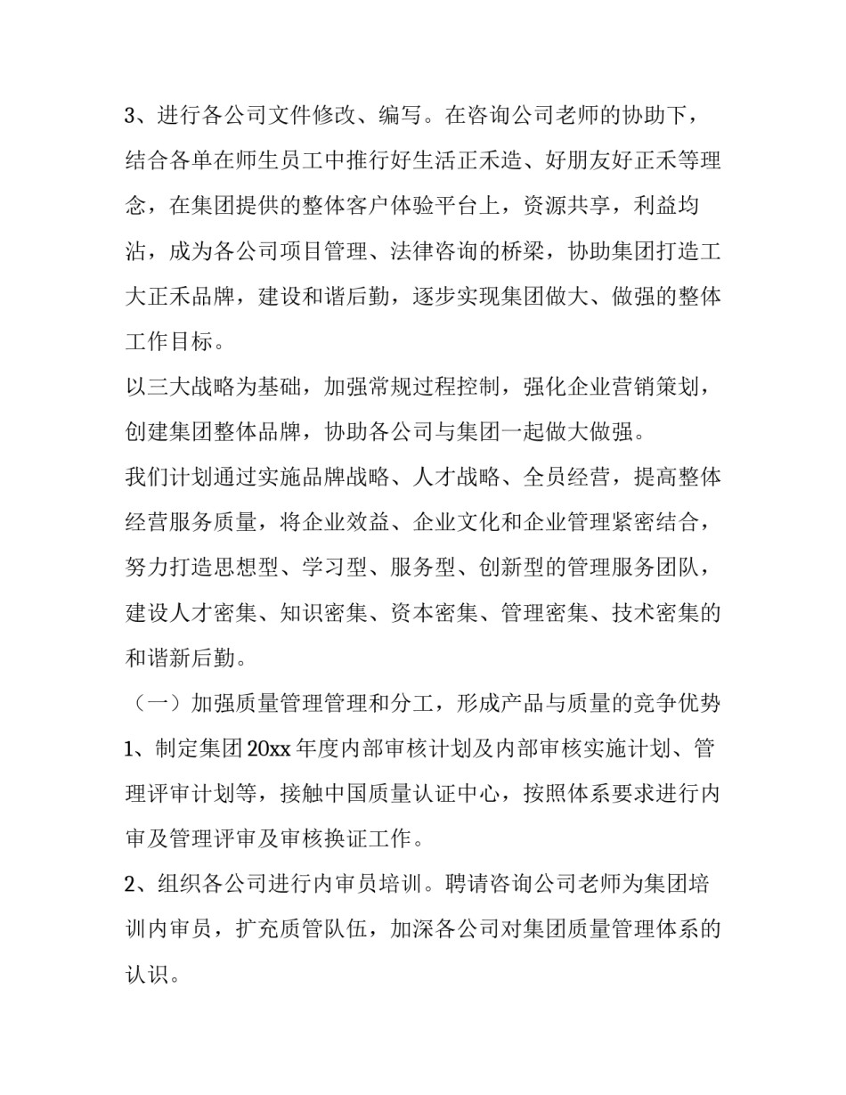 企管工作计划 企管部年度工作计划(三篇)_第3页