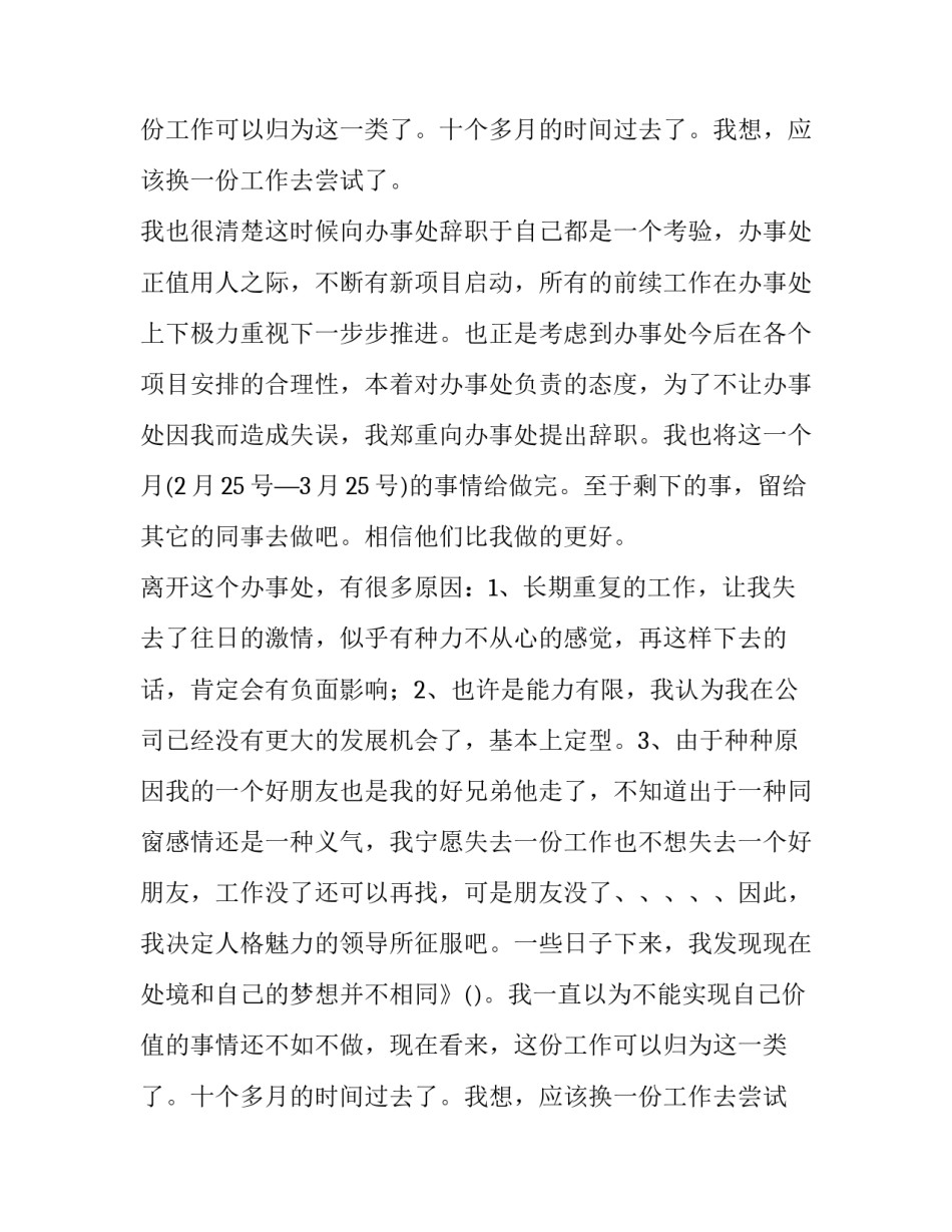 办事处辞职报告书范文_第2页