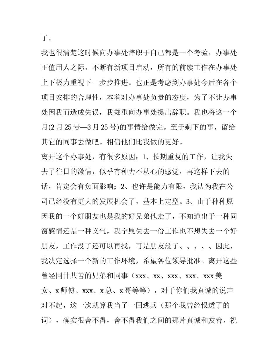 办事处辞职报告书范文_第3页