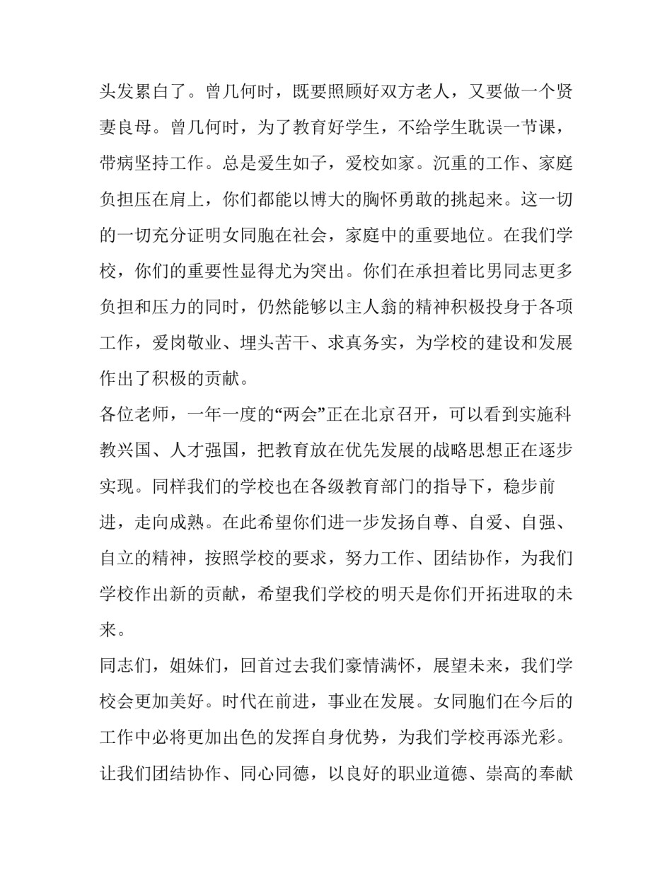 2023年三八妇女节致辞讲话(十五篇)_第2页