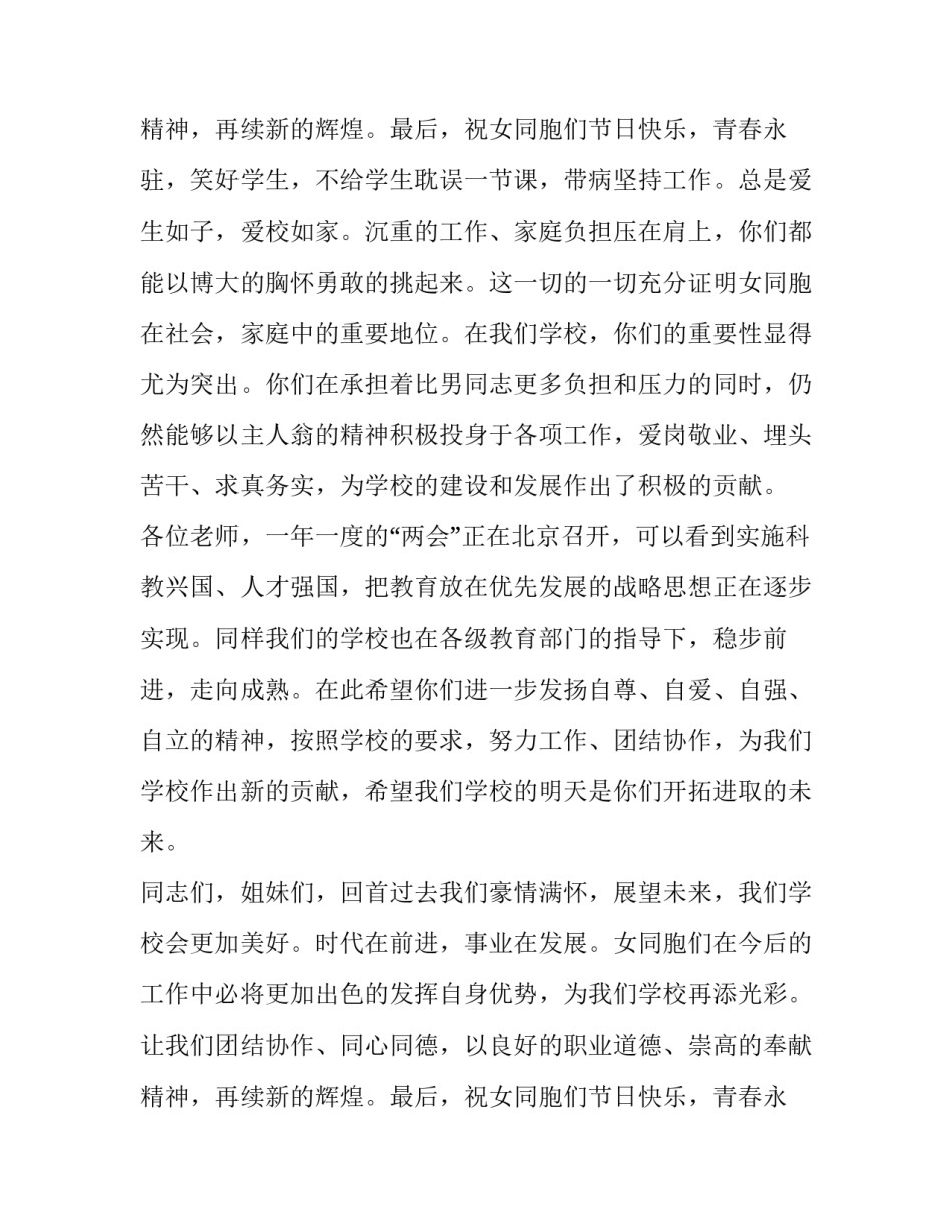 2023年三八妇女节致辞讲话(十五篇)_第3页