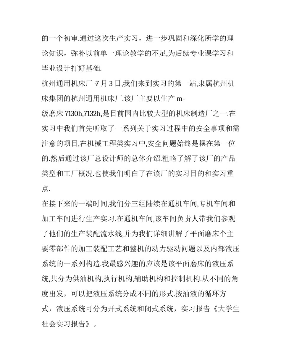 2023年大学生社会实践报告单(十二篇)_第3页