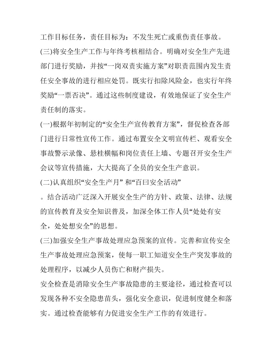 2023年复工复产的总结与反思(6篇)_第2页