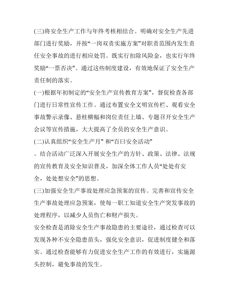 2023年复工复产的总结与反思(6篇)_第3页