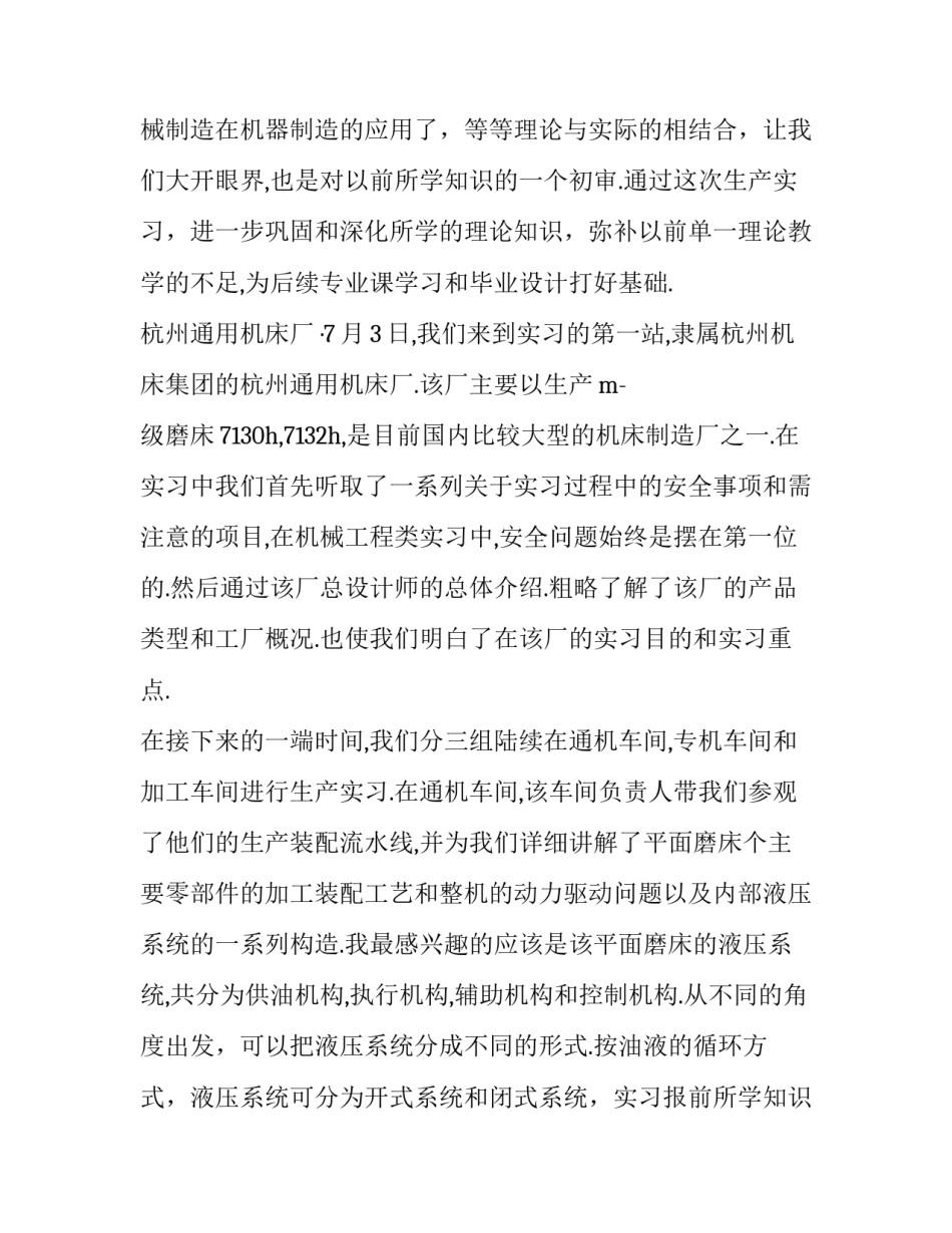 最新大学生社会实践实验报告(10篇)_第2页