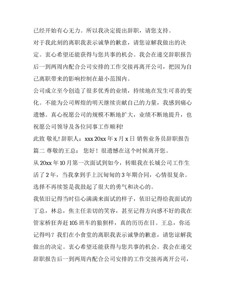 2023年销售业务员辞职报告(十篇)_第2页