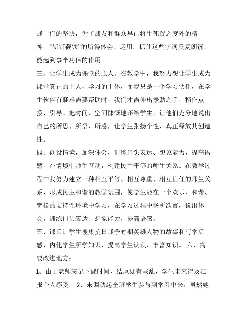 2023年《狼牙山五壮士》教学反思与重建 《狼牙山五壮士》教学反思点面结合(十篇)_第2页