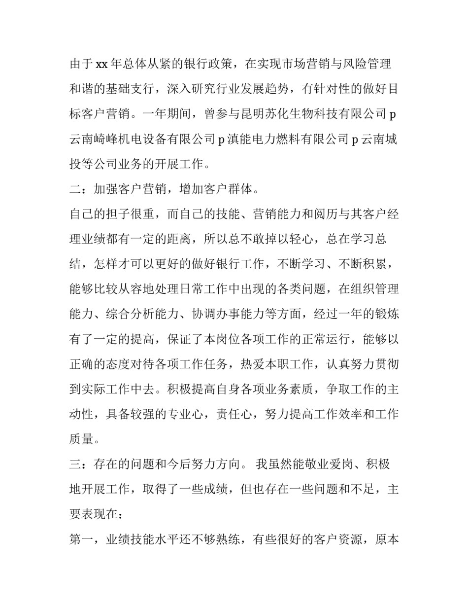 银行个人述职报告简短(十四篇)_第2页