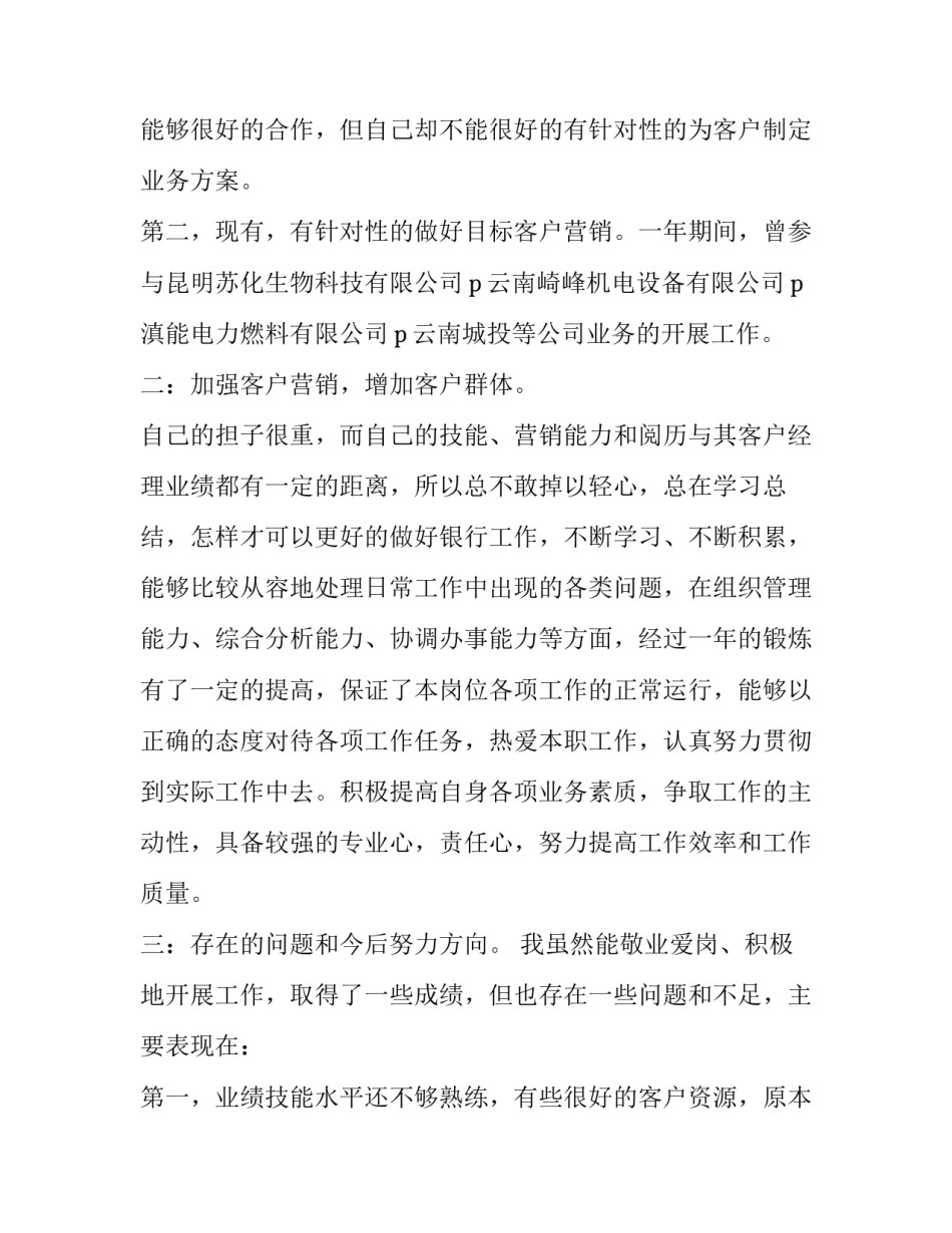 银行个人述职报告简短(十四篇)_第3页