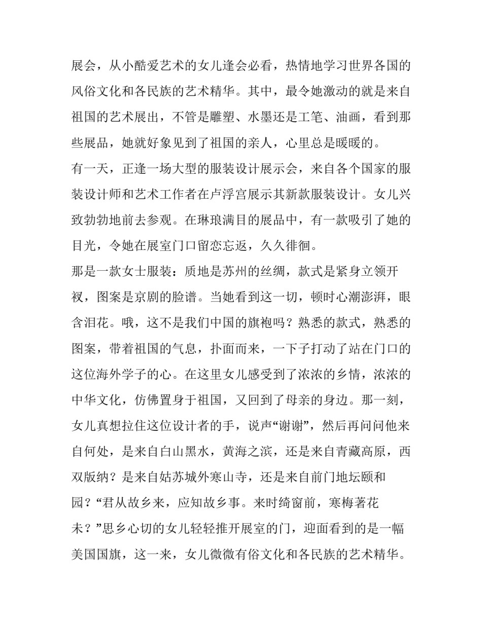 2023年铸牢中华民族演讲稿 中华民族演讲稿(汇总14篇)_第2页