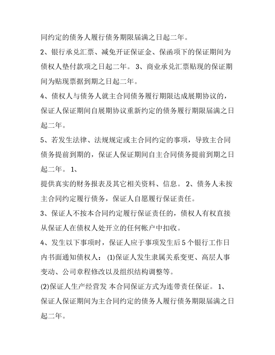 债务担保合同(优质10篇)_第2页